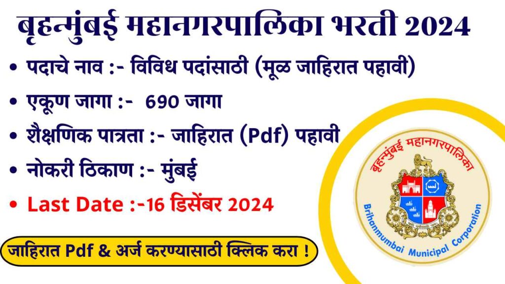 BMC City Engineering Bharti 2024