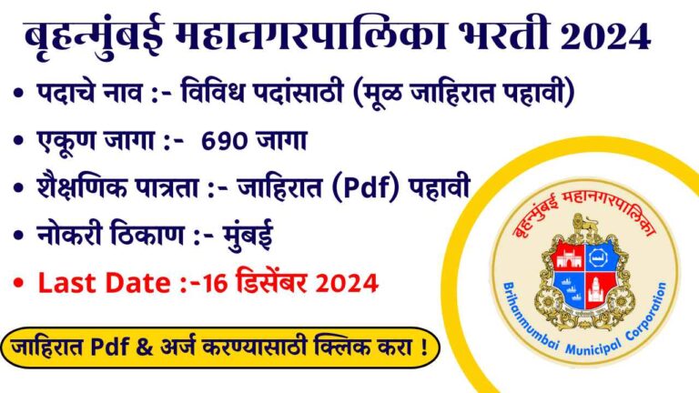 BMC City Engineering Bharti 2024  