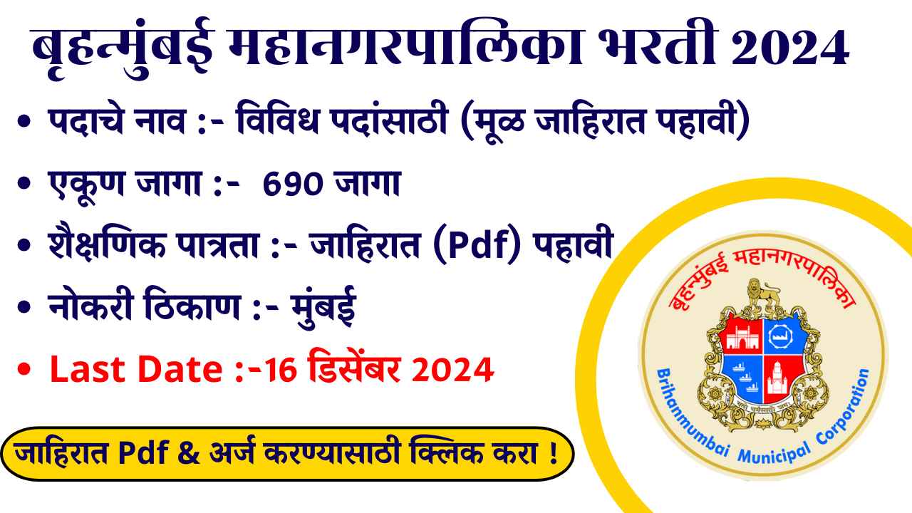 BMC City Engineering Bharti 2024  