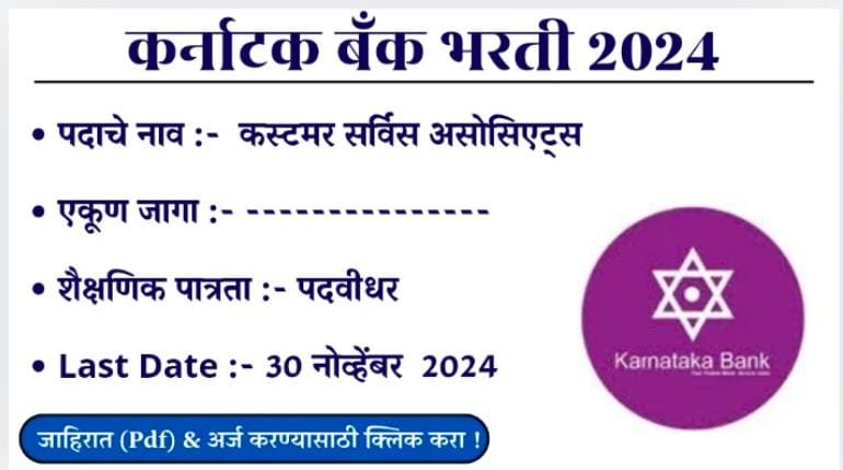 Karnatak Bank Bharti online 2024 Karnatak Bank Bharti 2024