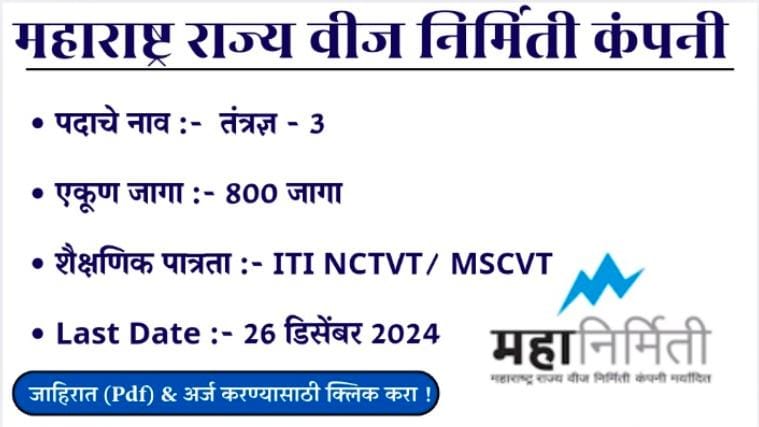 Maharashtra State Power Generation Company Limited Bharti 2024