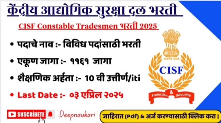 CISF Constable Tradesmen Bharti 2025
