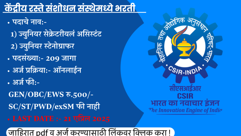 CSIR CRRI Bharti 2025