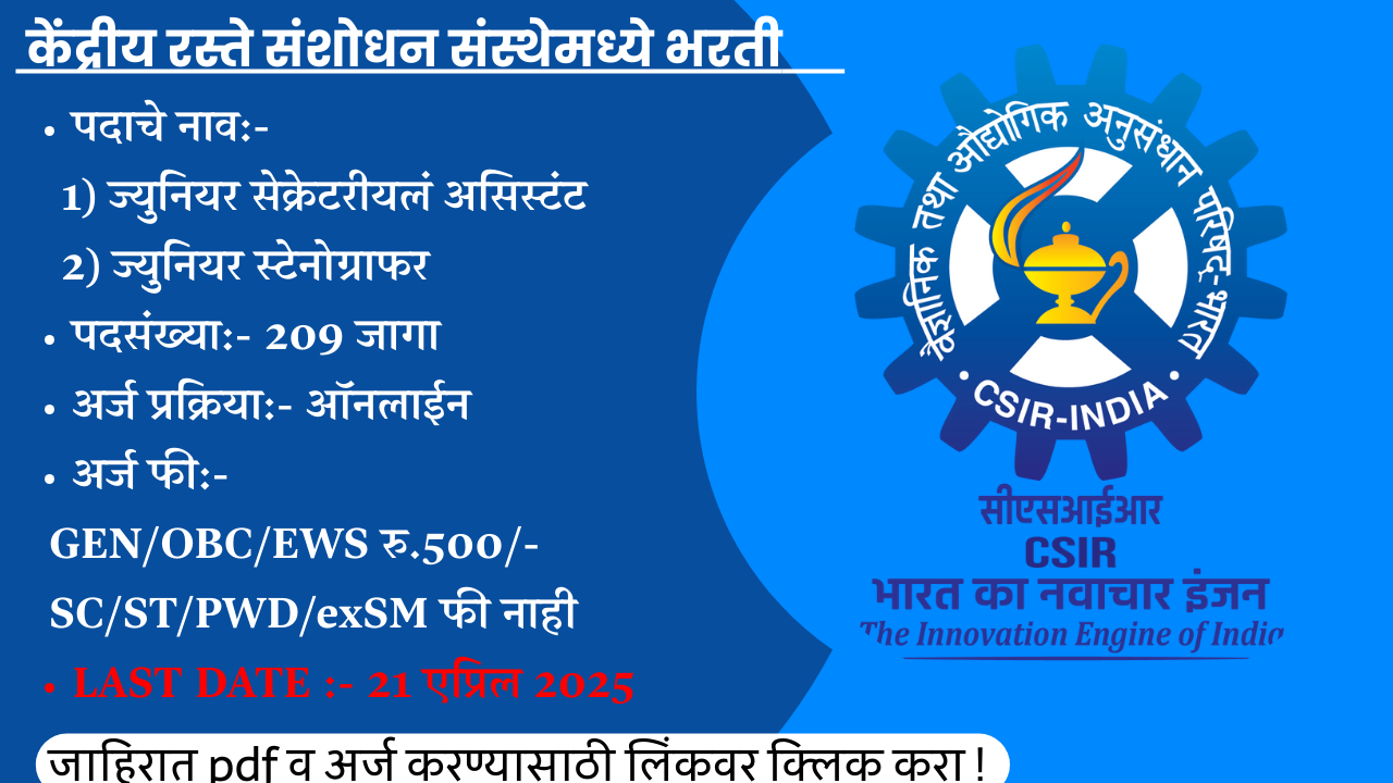 CSIR CRRI Bharti 2025