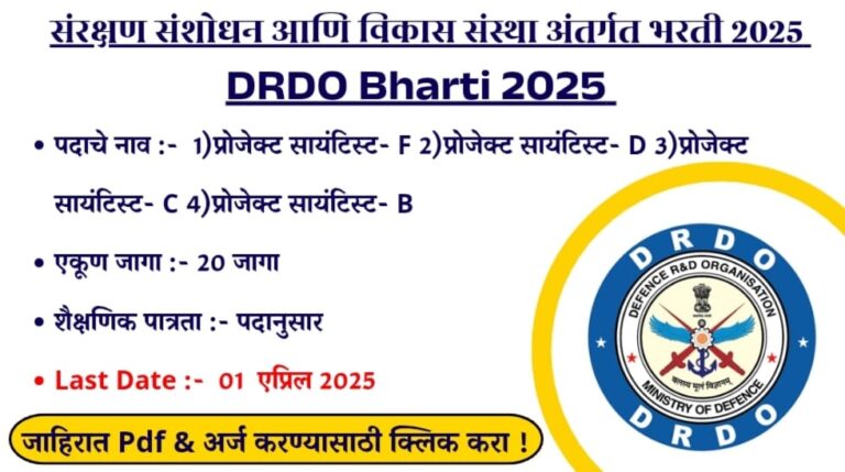 DRDO Bharti 2025