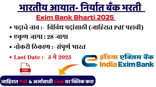 Exim Bank Bharti 2025