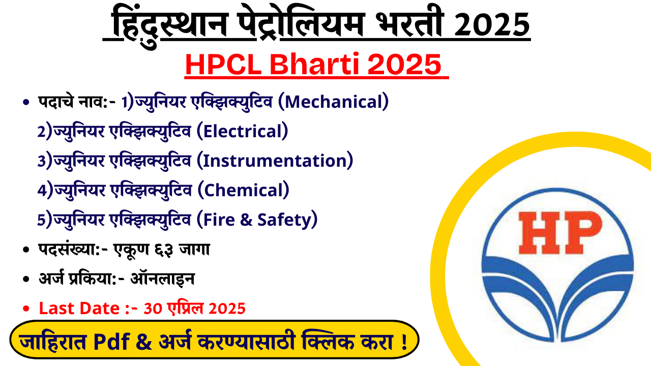 HPCL Bharti 2025