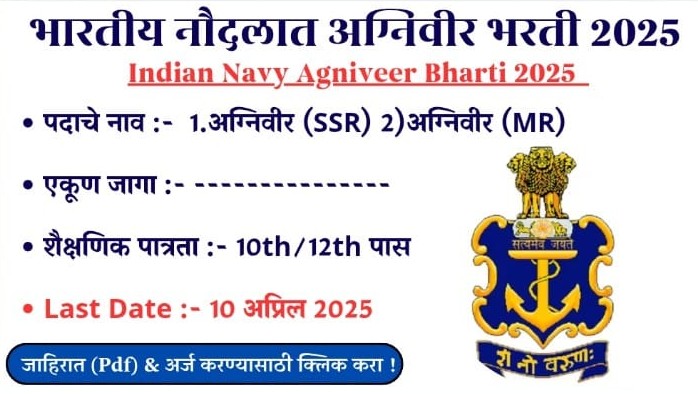 Indian Navy Agniveer Bharti 2025