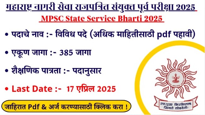MPSC Civil Services Bharti 2025