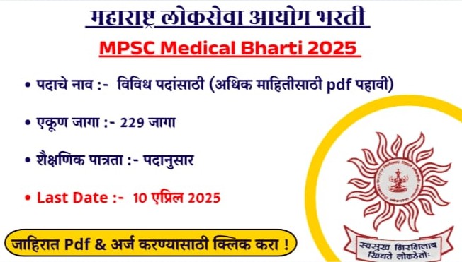MPSC Medical Bharti 2025