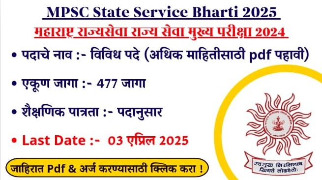 MPSC State Service Bharti 2025