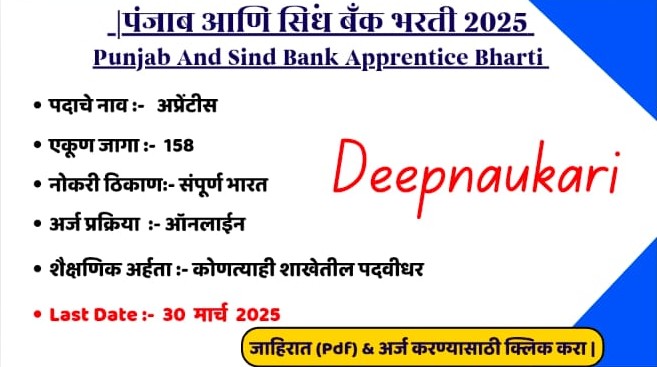 Punjab And Sind Bank Apprentice Bharti 2025