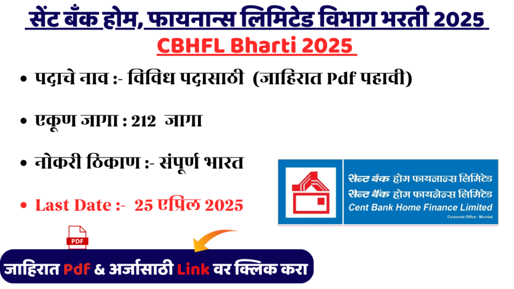 CBHFL Bharti 2025