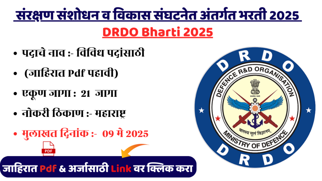 DRDO Bharti 2025