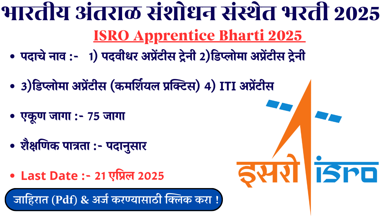 ISRO Apprentice Bharti 2025