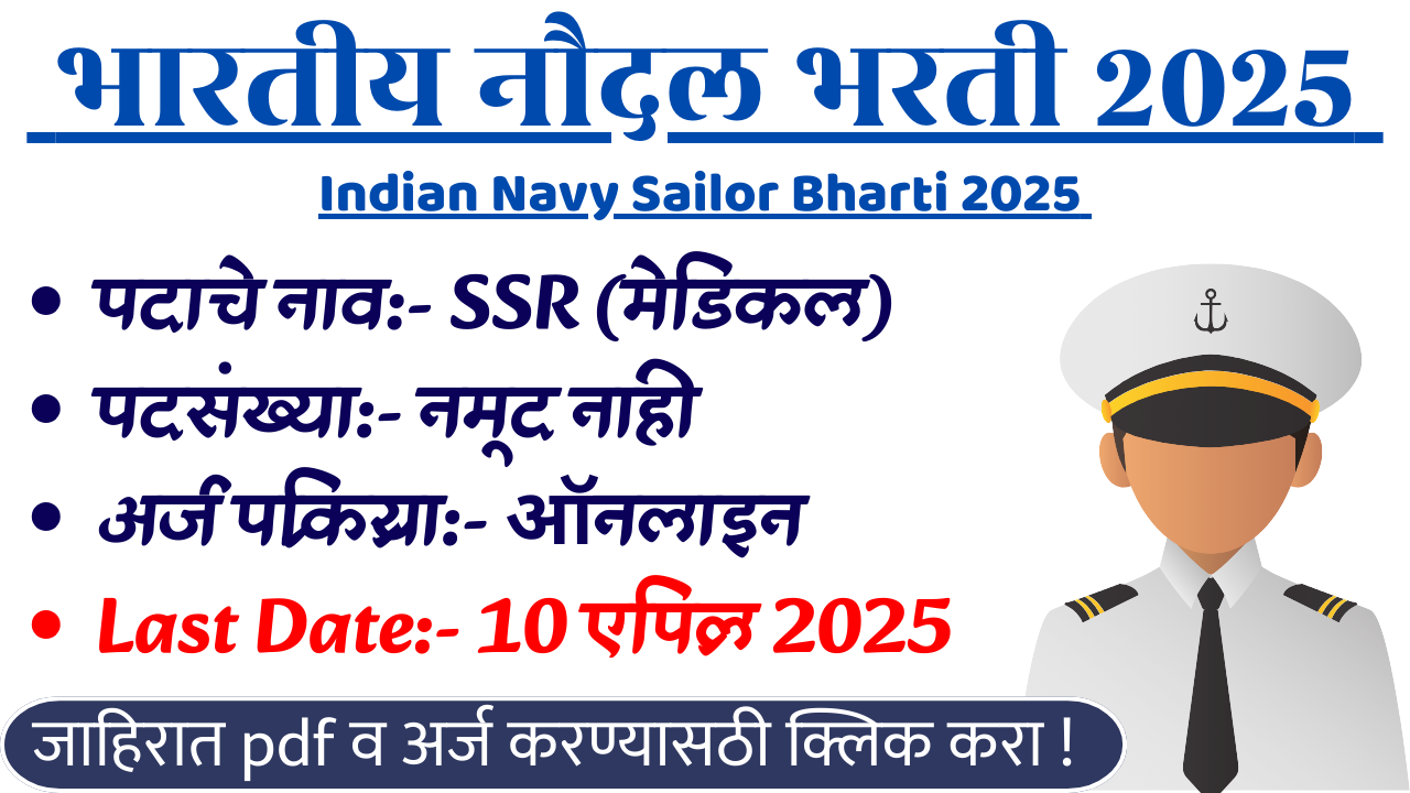 Indian Navy Sailor Bharti 2025