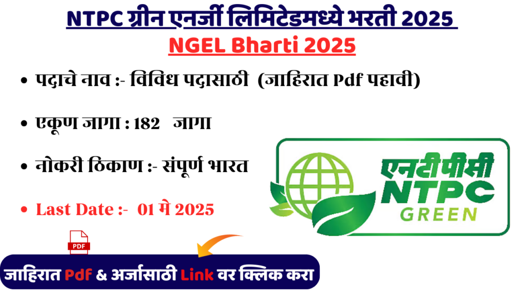 NGEL Bharti 2025