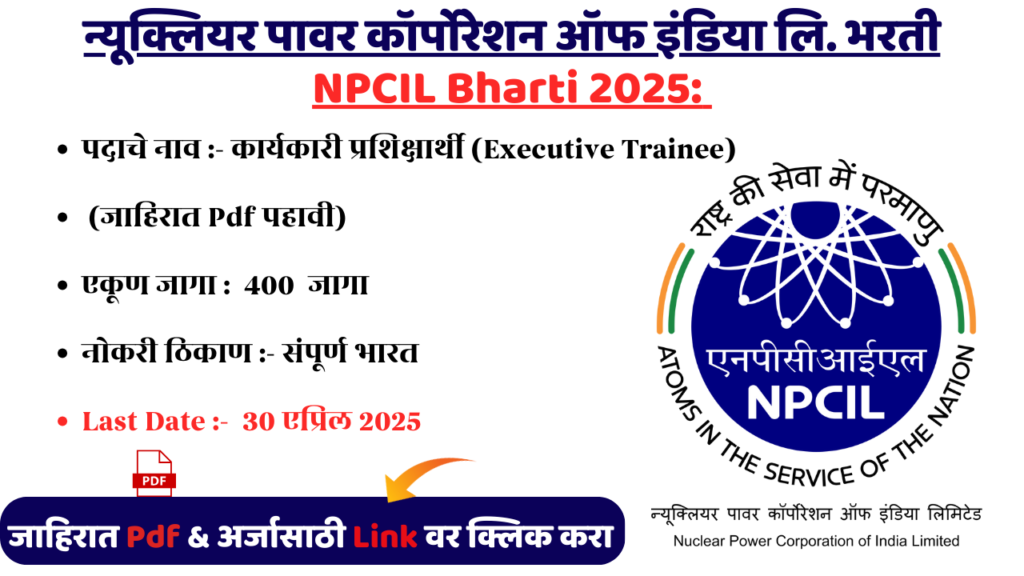 NPCIL Bharti 2025
