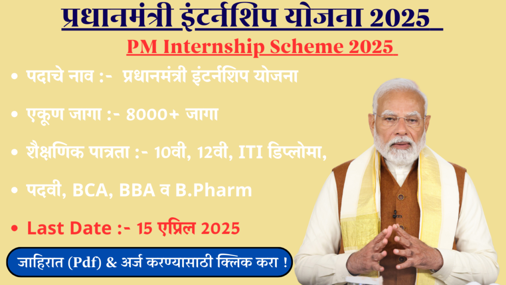 PM Internship Scheme 2025