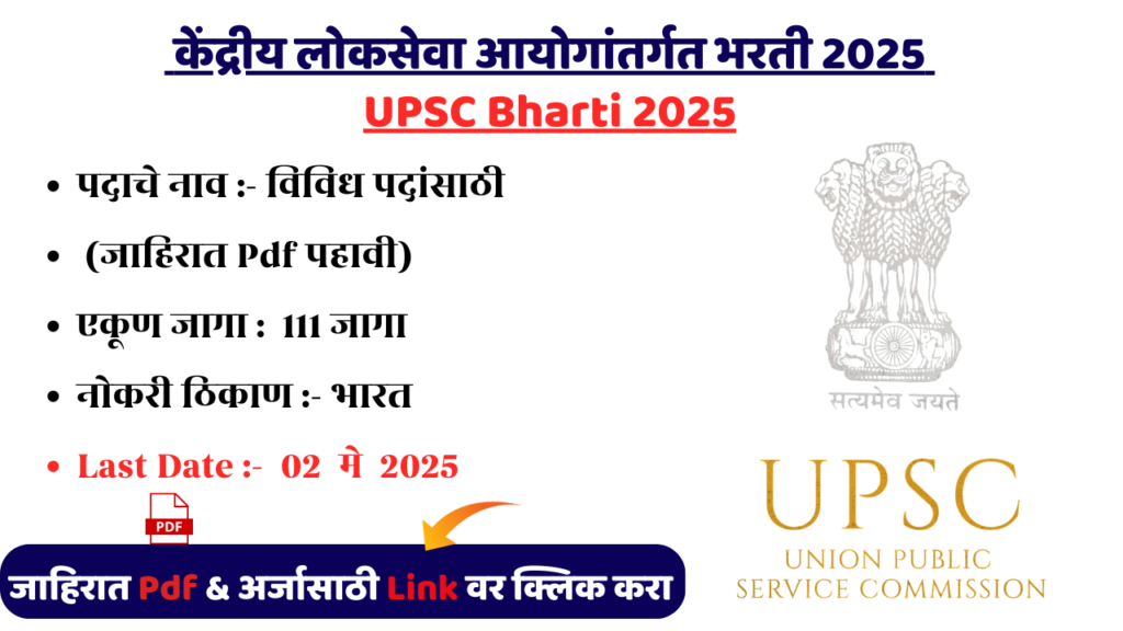 UPSC Bharti 2025