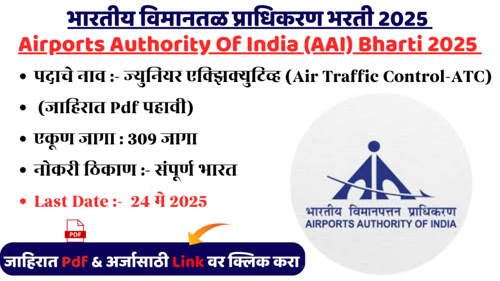 Airports Authority Of India (AAI) Bharti 2025