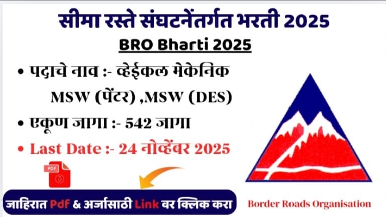 BRO Bharti 2025