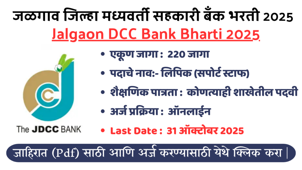 Jalgaon DCC Bank Bharti 2025 