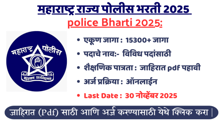 Police Bharti 2025