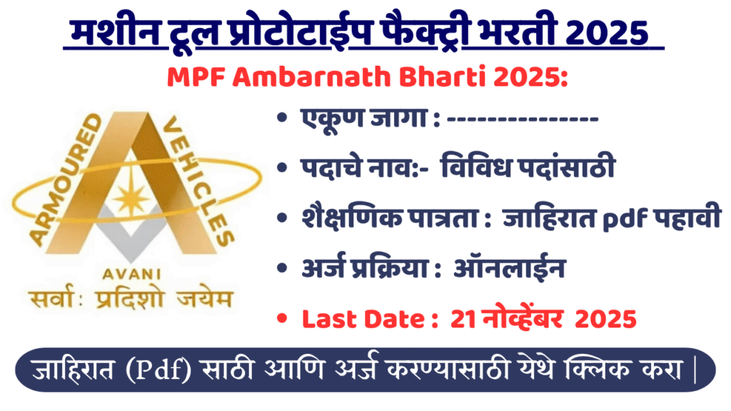 MPF Ambarnath Bharti 2025