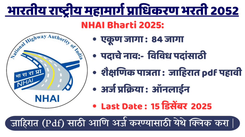 NHAI Bharti 2025