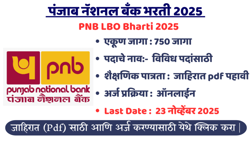 PNB LBO Bharti 2025