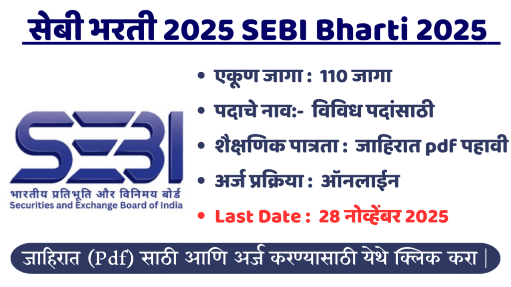 SEBI Bharti 2025