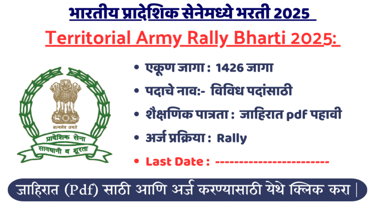 Territorial Army Rally Bharti 2025