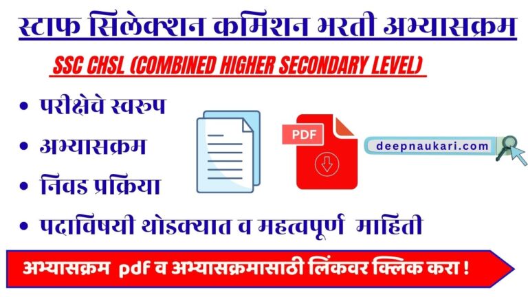 SSC CHSL (Combined Higher Secondary Level)