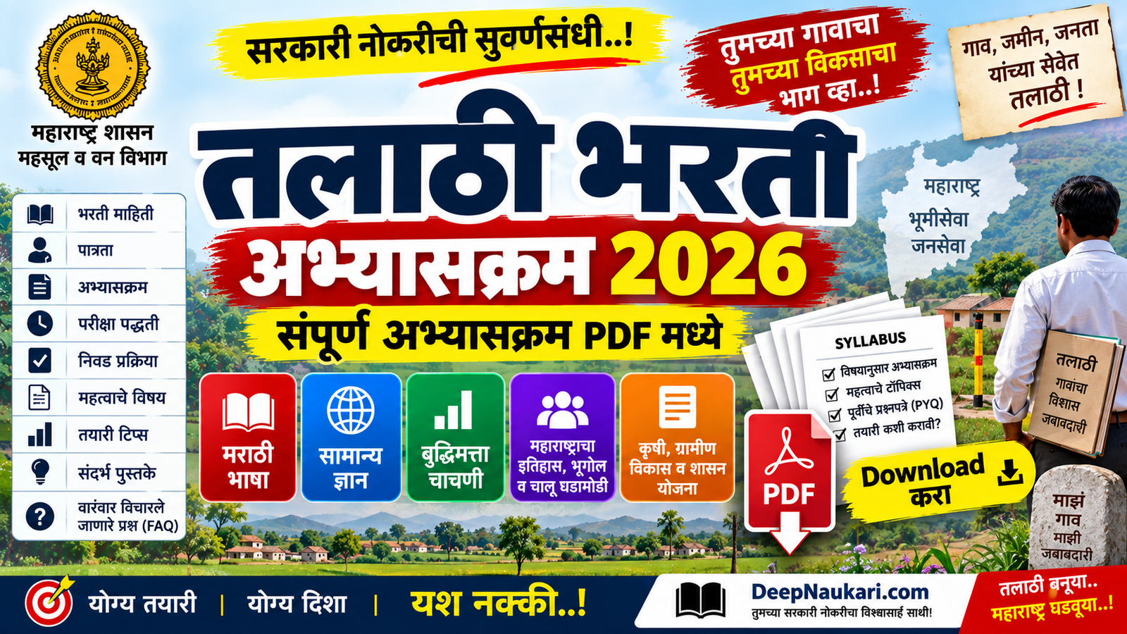 Talathi Bharti Syllabus 2026 | तलाठी भरती अभ्यासक्रम PDF Marathi