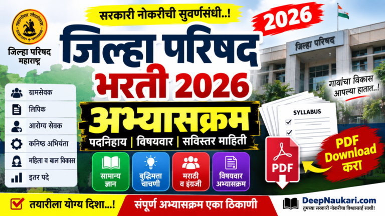 ZP Bharti Syllabus 2026 – जिल्हा परिषद भरती अभ्यासक्रम PDF