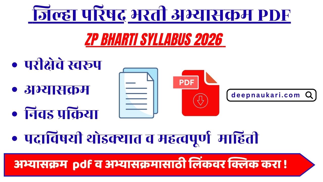 ZP Bharti Syllabus 2026 – जिल्हा परिषद भरती अभ्यासक्रम PDF
