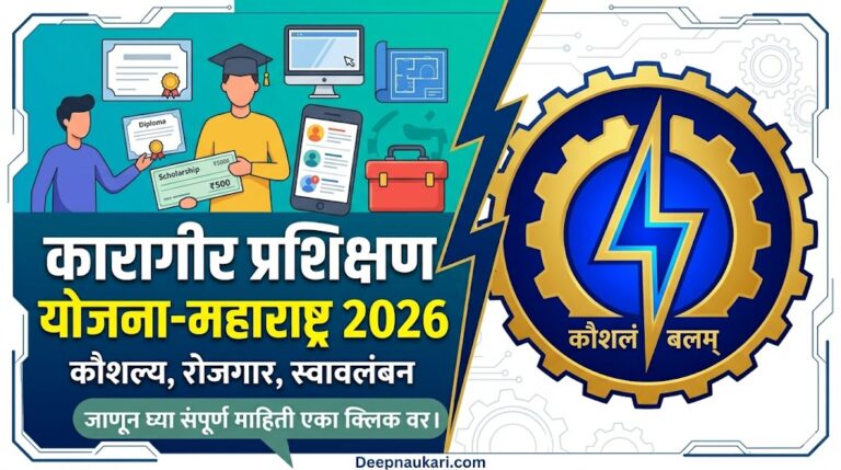 कारागीर प्रशिक्षण योजना-महाराष्ट्र 2026 Craftsman Training Scheme - Maharashtra