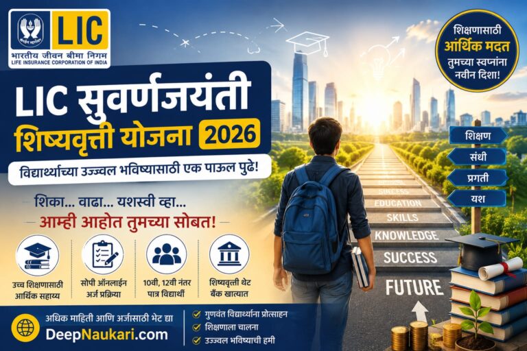lic-suvarnajayanti-scholarship-yojana-2026